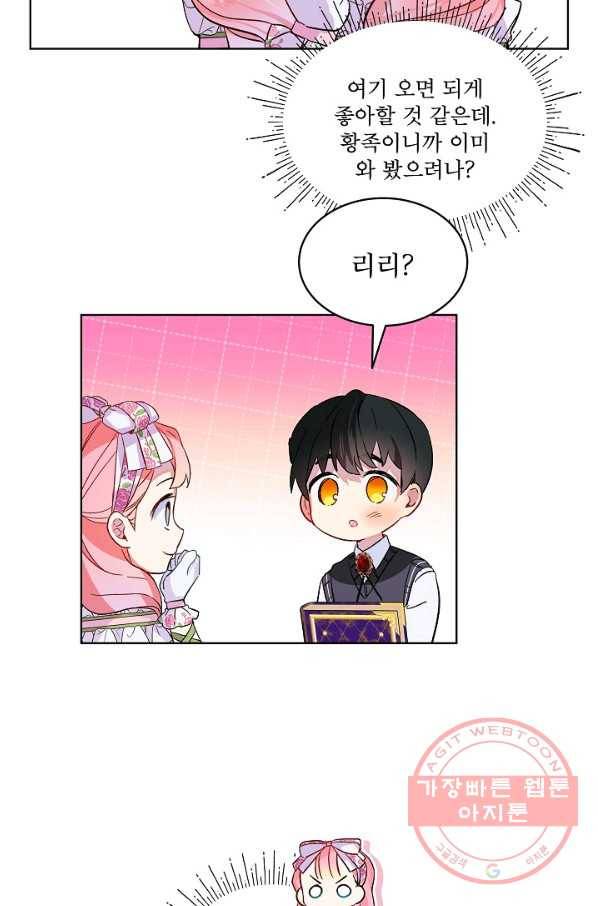 비선실세 레이디 20화 5