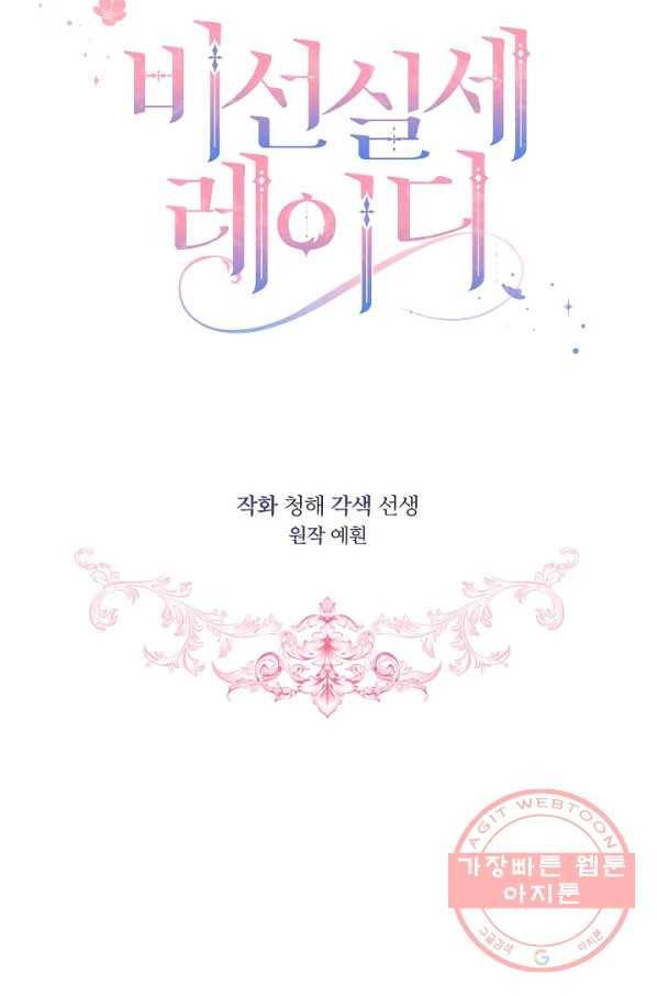 비선실세 레이디 20화 9