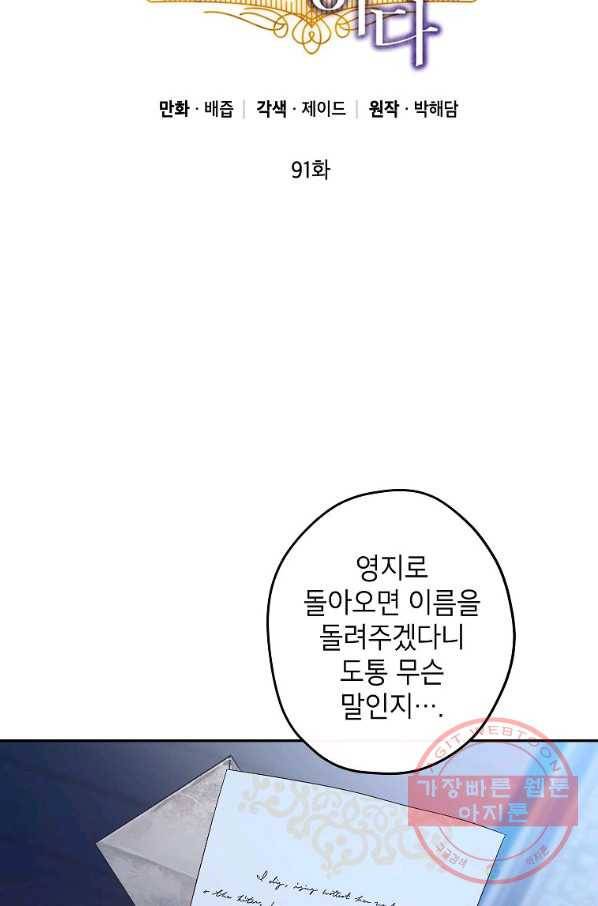 이건 명백한 사기결혼이다 91화 2