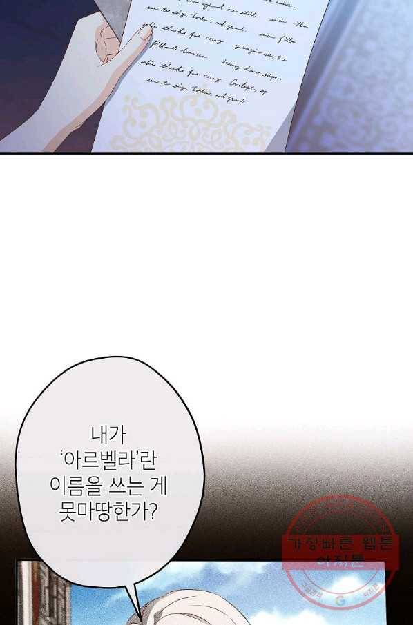 이건 명백한 사기결혼이다 91화 3