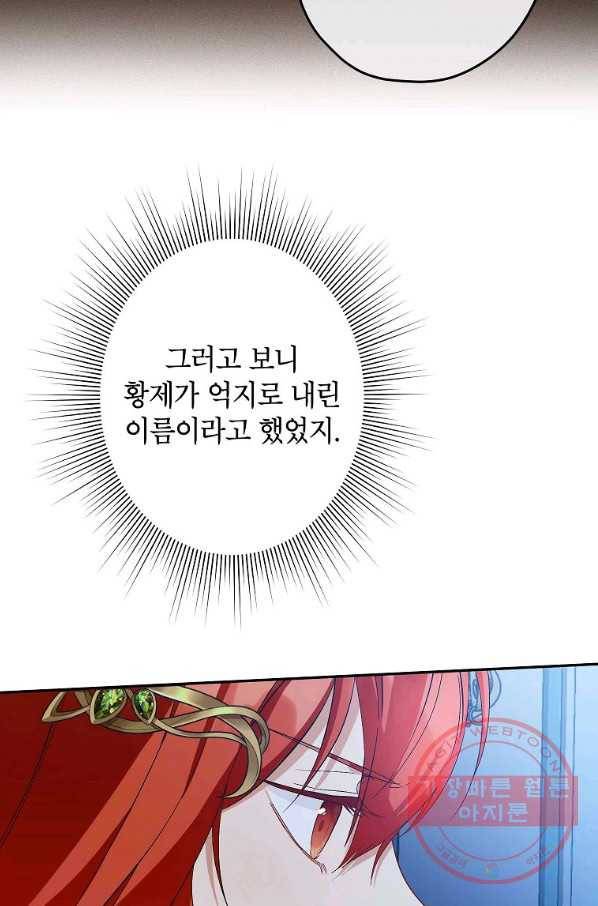 이건 명백한 사기결혼이다 91화 5