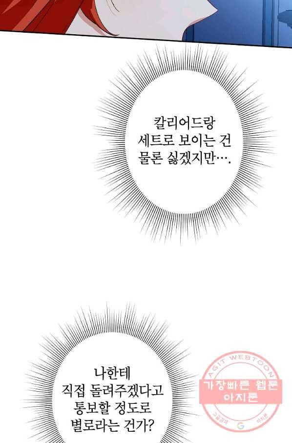 이건 명백한 사기결혼이다 91화 6