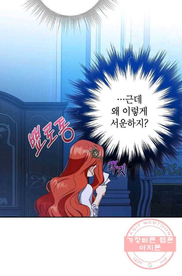 이건 명백한 사기결혼이다 91화 7