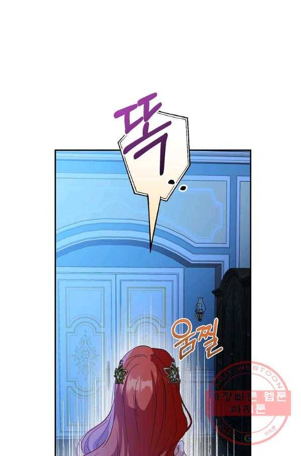 이건 명백한 사기결혼이다 91화 8