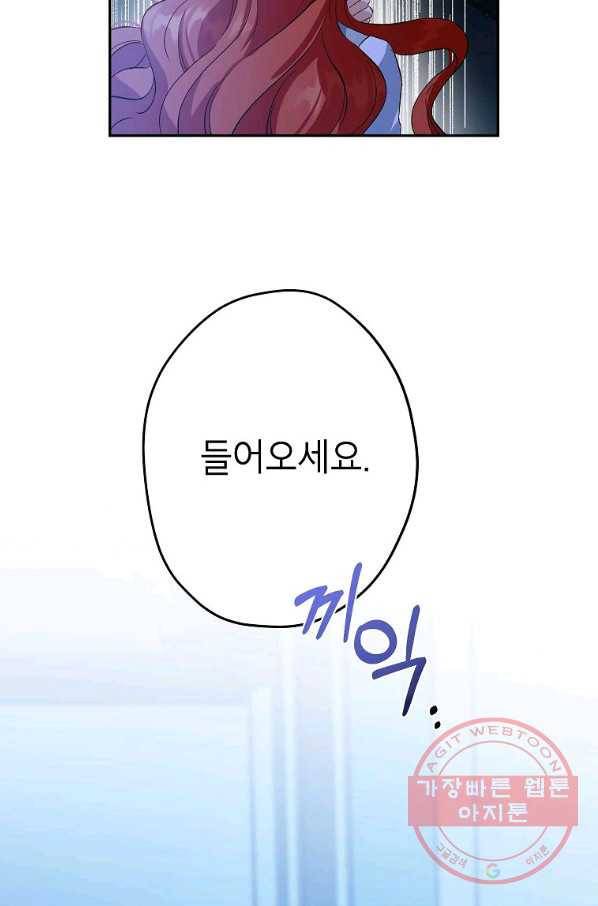 이건 명백한 사기결혼이다 91화 9