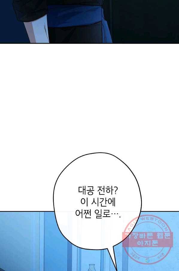 이건 명백한 사기결혼이다 91화 11