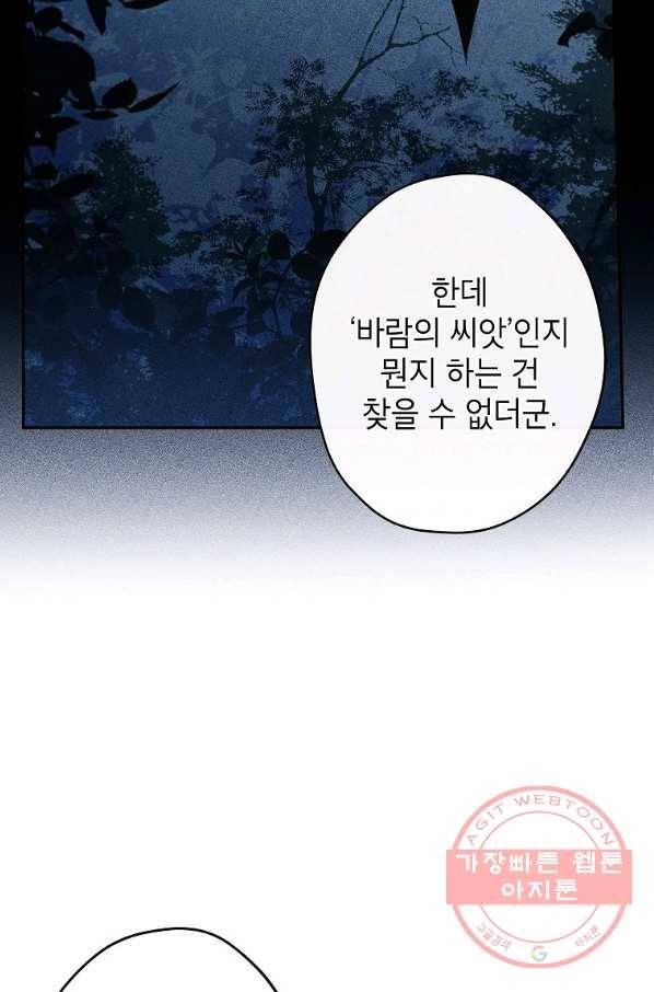 이건 명백한 사기결혼이다 91화 14