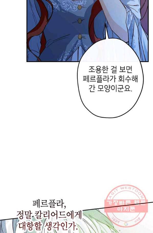 이건 명백한 사기결혼이다 91화 16