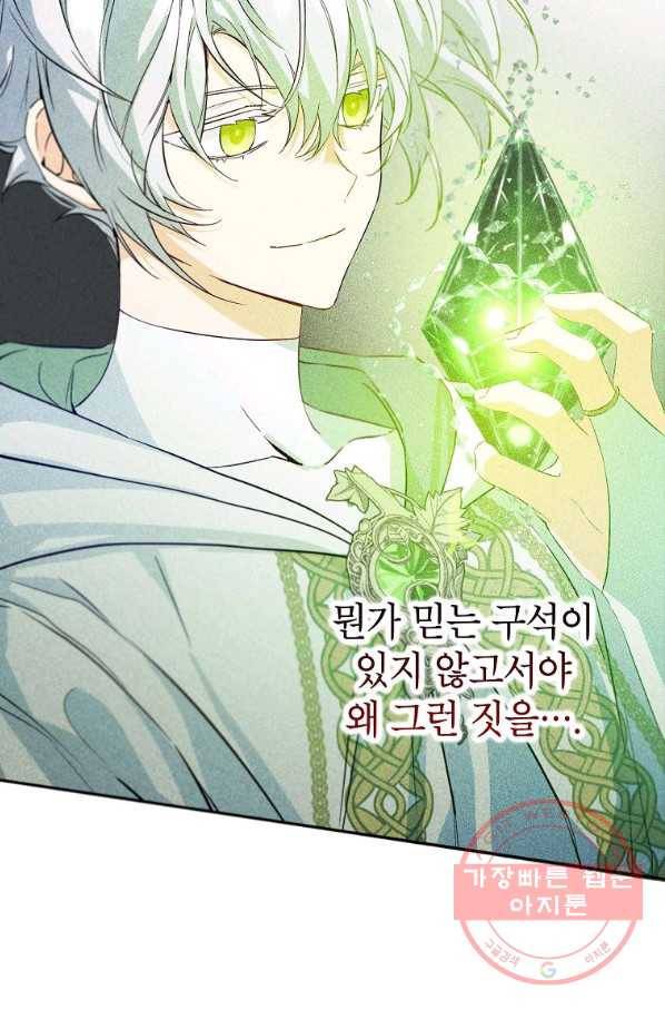 이건 명백한 사기결혼이다 91화 17