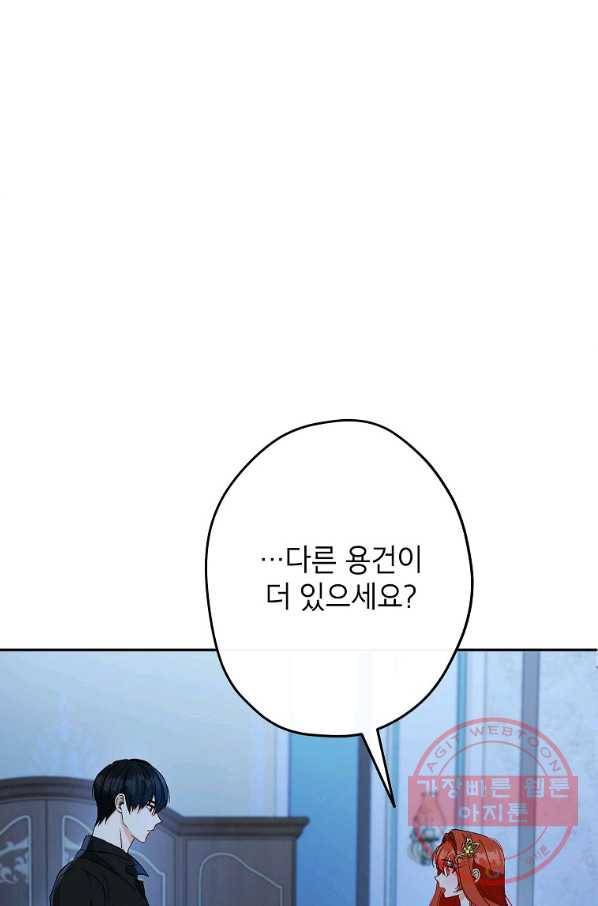 이건 명백한 사기결혼이다 91화 18