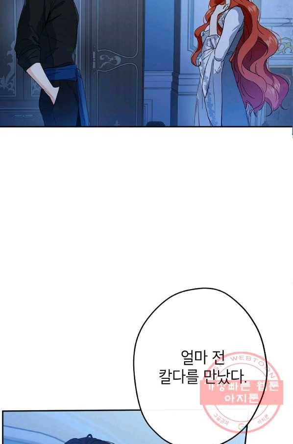 이건 명백한 사기결혼이다 91화 19