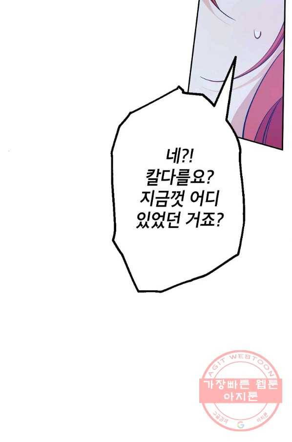 이건 명백한 사기결혼이다 91화 21