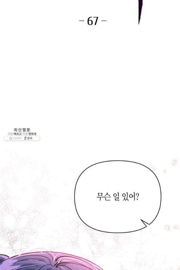 천인의 신부 67화 2