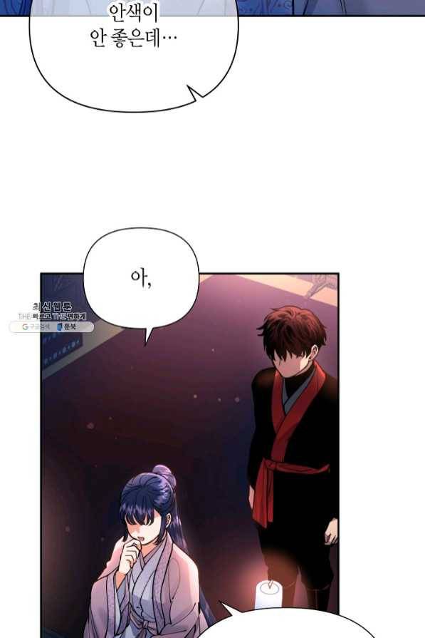 천인의 신부 67화 4