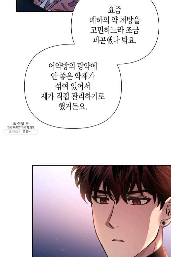 천인의 신부 67화 5