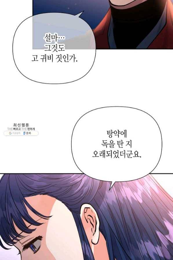 천인의 신부 67화 6