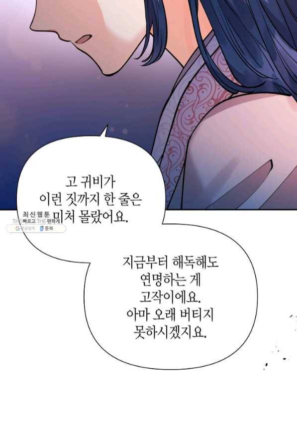 천인의 신부 67화 7