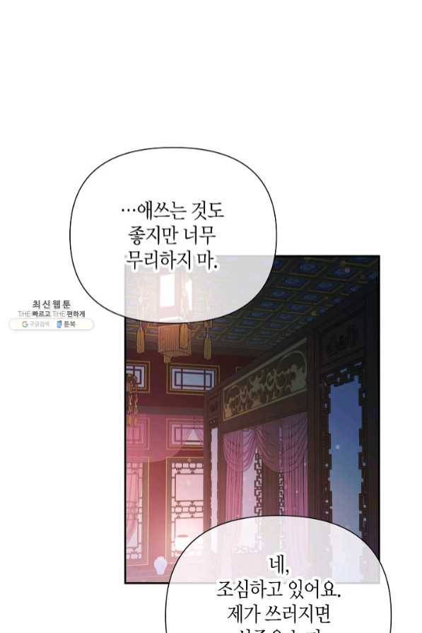 천인의 신부 67화 13