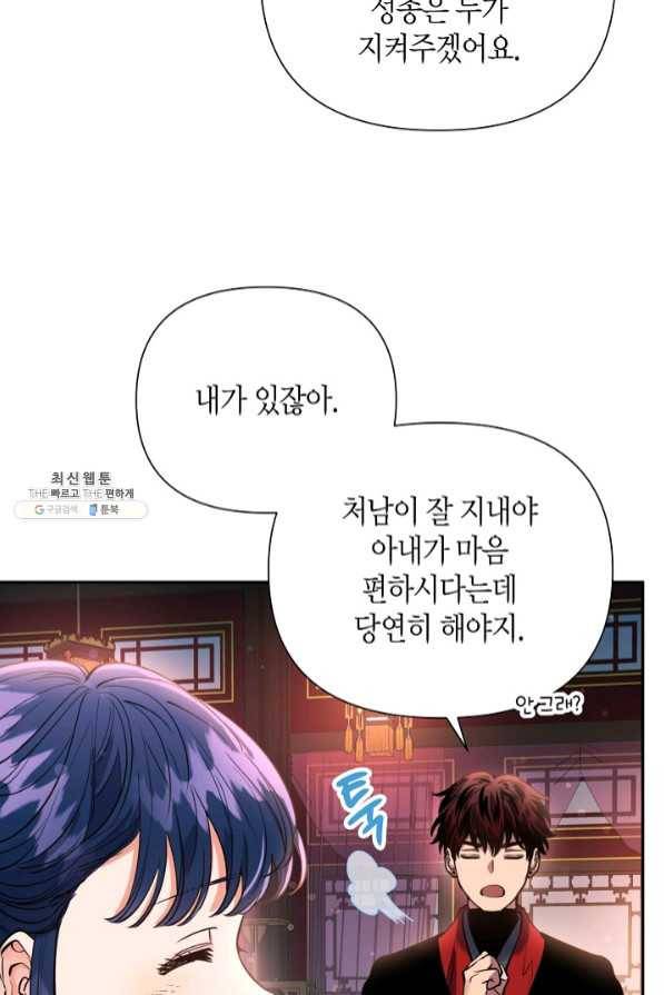 천인의 신부 67화 14