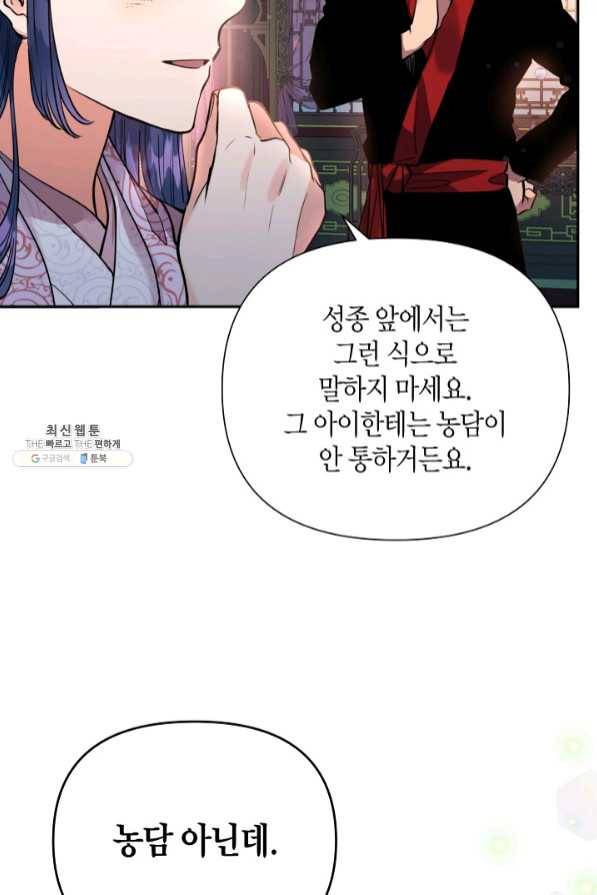 천인의 신부 67화 15