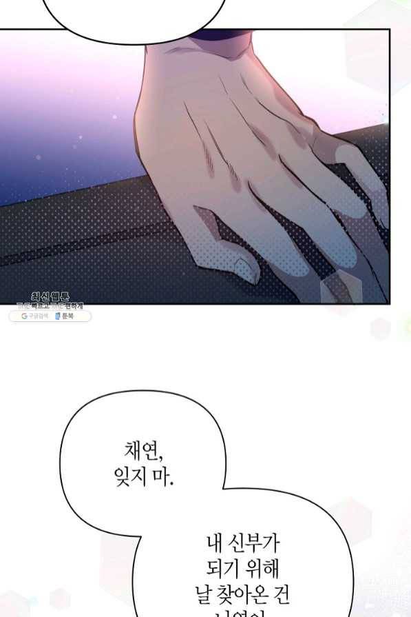 천인의 신부 67화 16