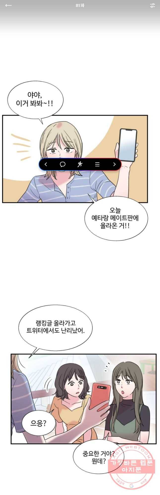 교수님을 빚는 중 81화 1