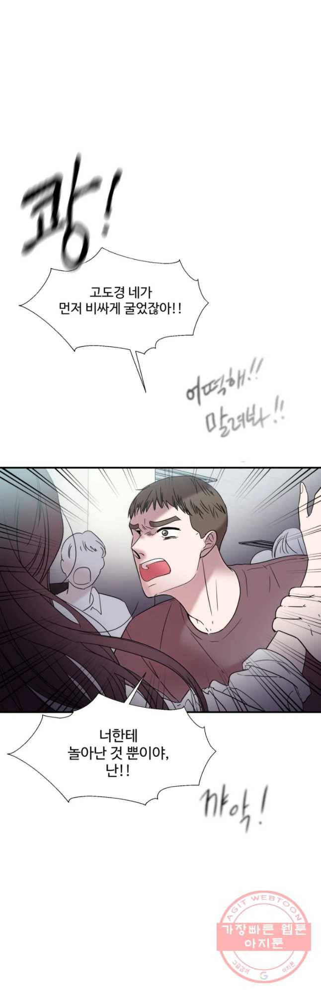 교수님을 빚는 중 81화 2