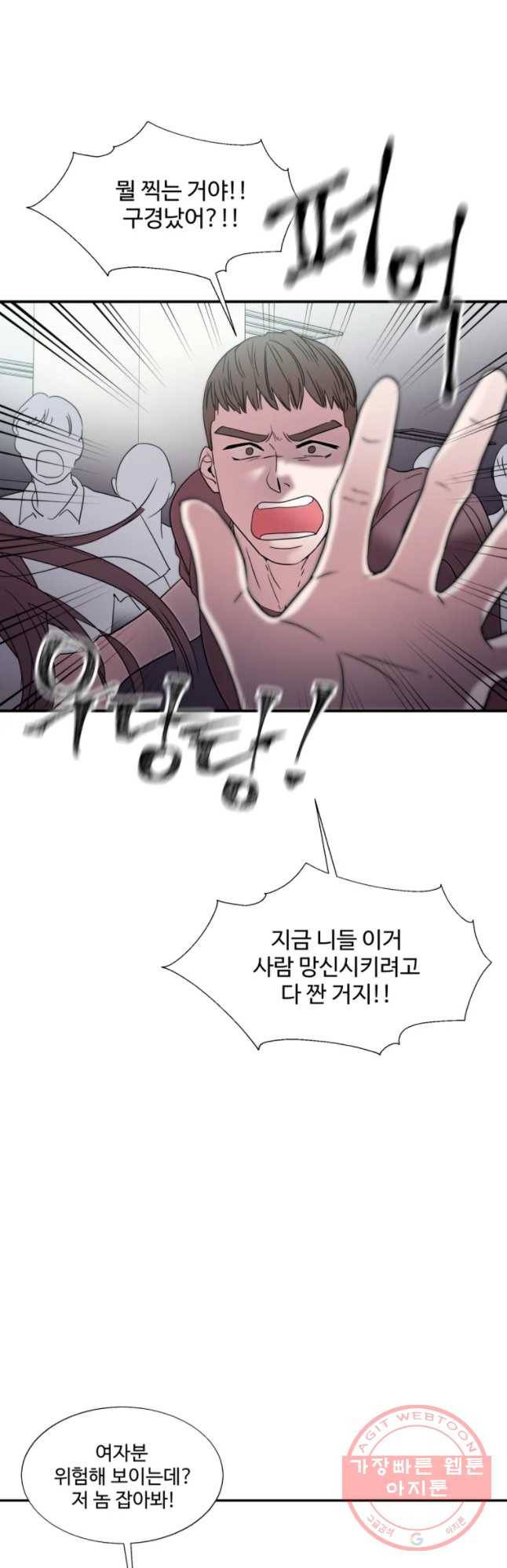 교수님을 빚는 중 81화 3