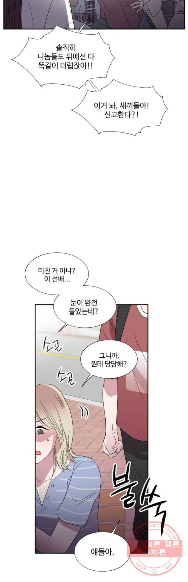 교수님을 빚는 중 81화 5