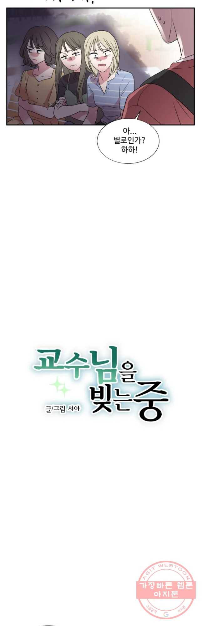 교수님을 빚는 중 81화 7