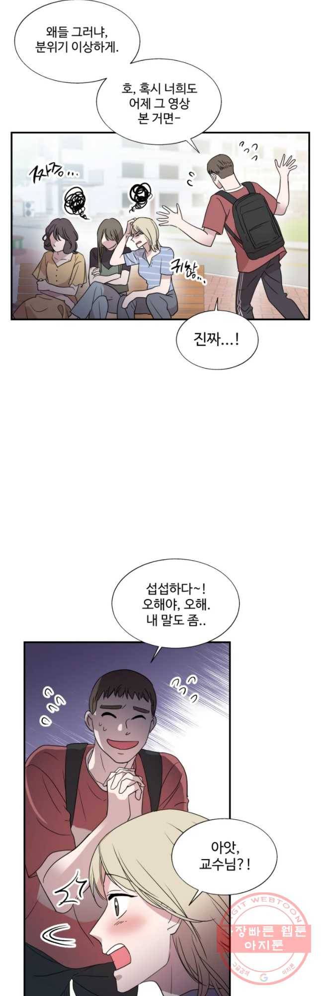 교수님을 빚는 중 81화 8
