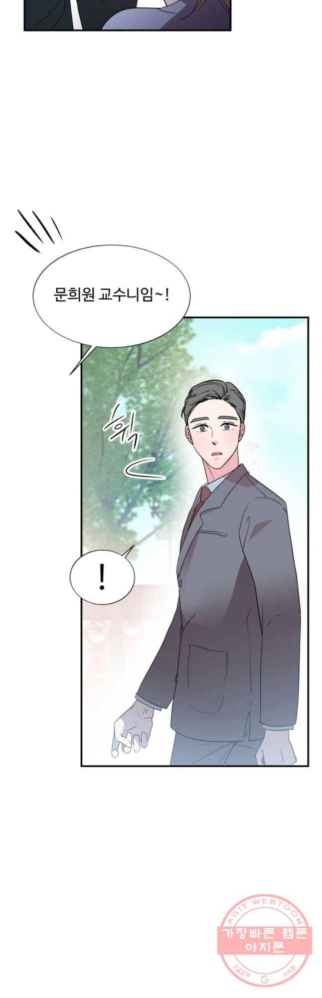 교수님을 빚는 중 81화 9