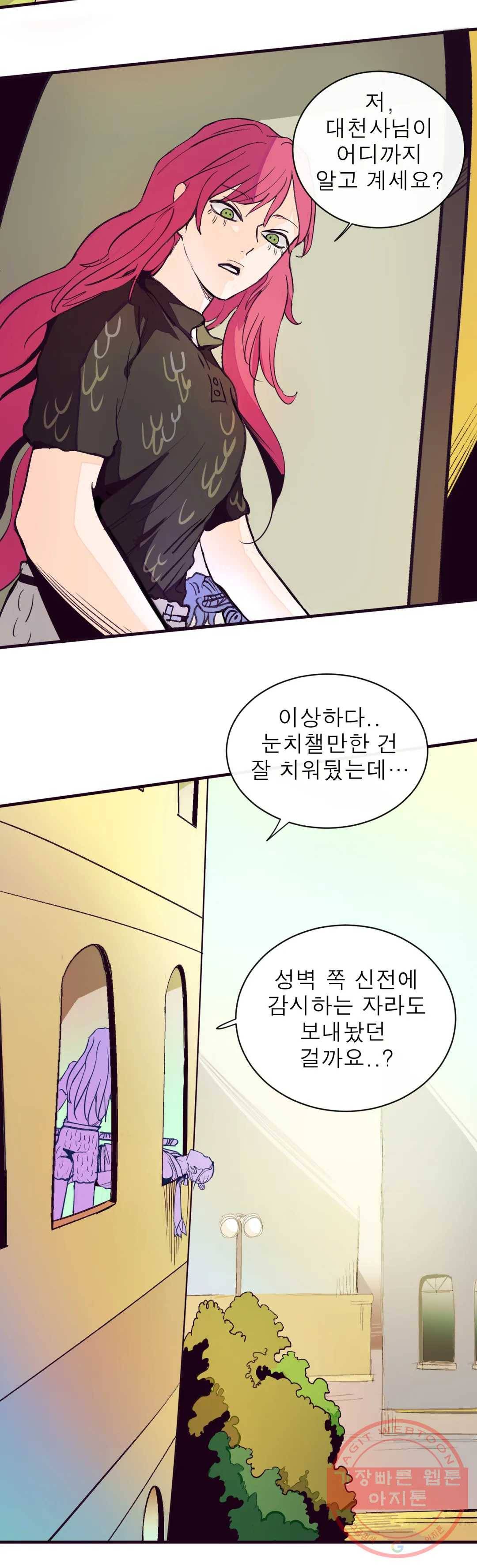 커튼콜 아래그랑 310화 클래식 11