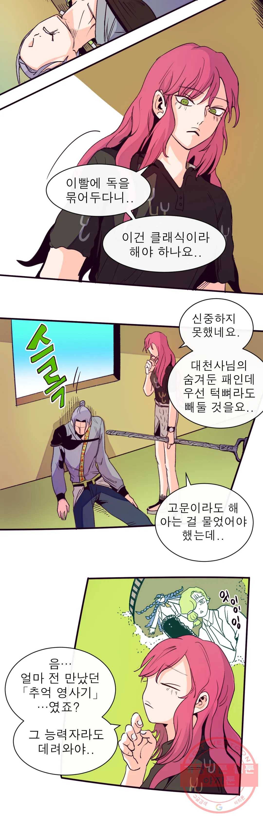 커튼콜 아래그랑 310화 클래식 15