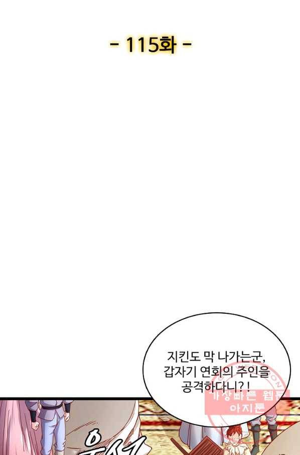 현질해서 최강으로 레벨업 115화 2