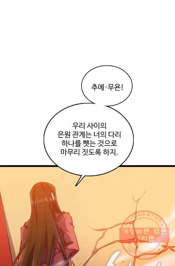 현질해서 최강으로 레벨업 115화 5