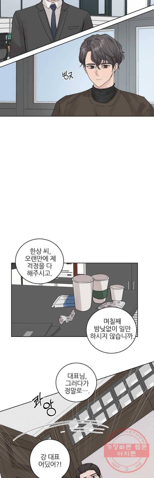 봄날의 팔광 65화 3