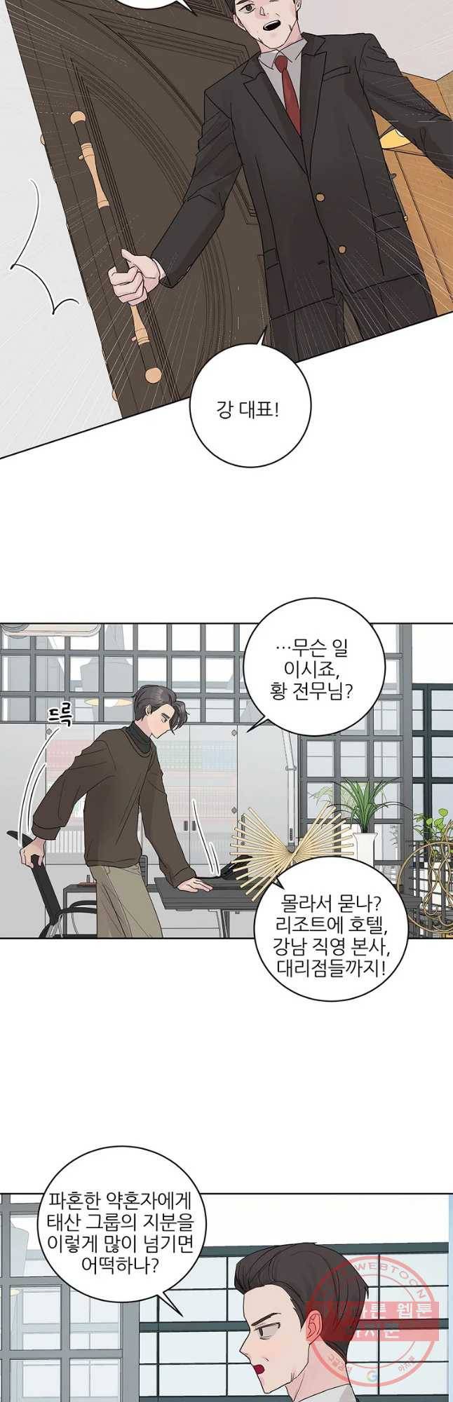 봄날의 팔광 65화 4
