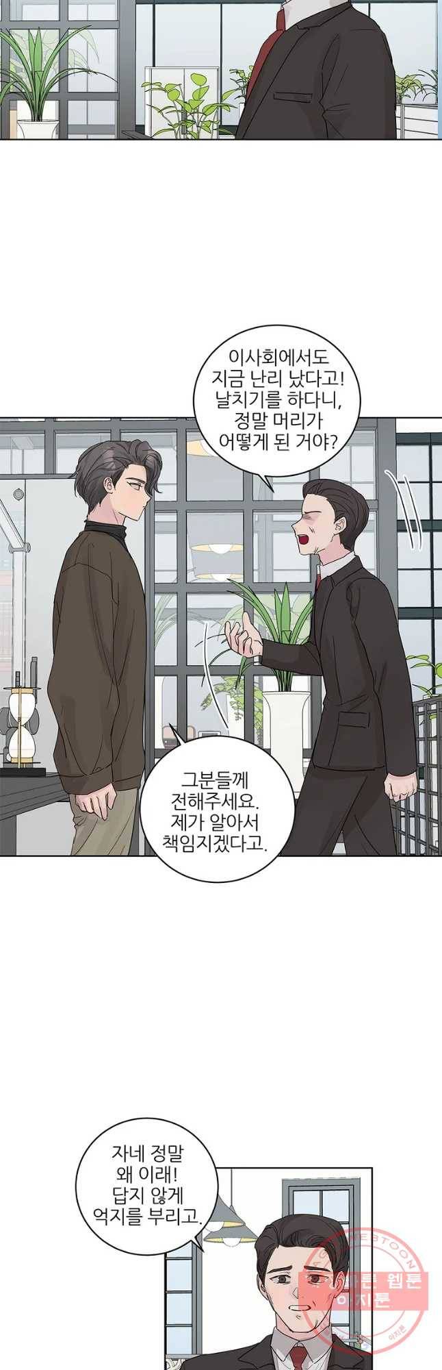 봄날의 팔광 65화 5