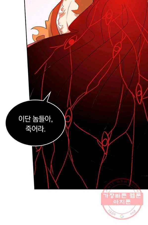이세계의 지존 플레이어 71화 2