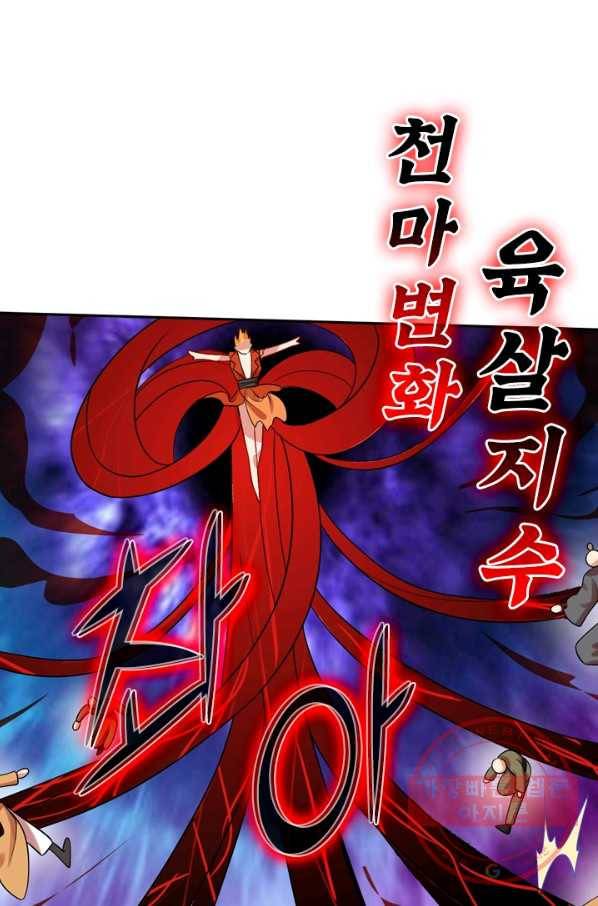 이세계의 지존 플레이어 71화 3