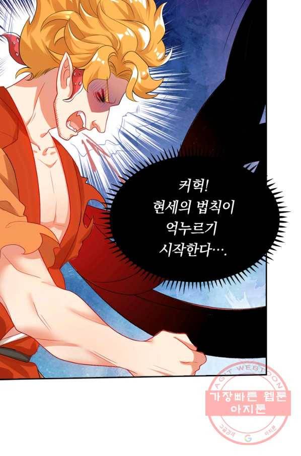 이세계의 지존 플레이어 71화 5