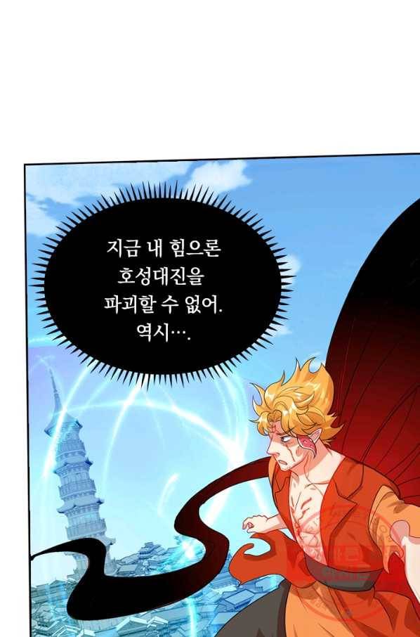 이세계의 지존 플레이어 71화 6