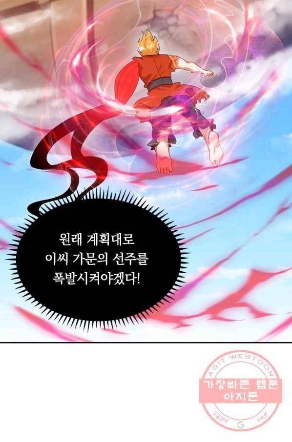 이세계의 지존 플레이어 71화 8