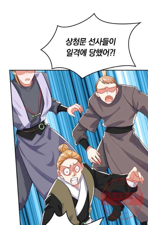 이세계의 지존 플레이어 71화 9