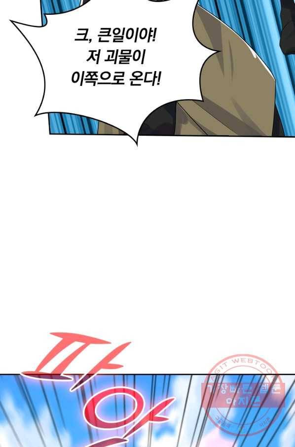 이세계의 지존 플레이어 71화 10