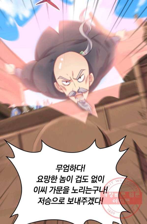 이세계의 지존 플레이어 71화 11