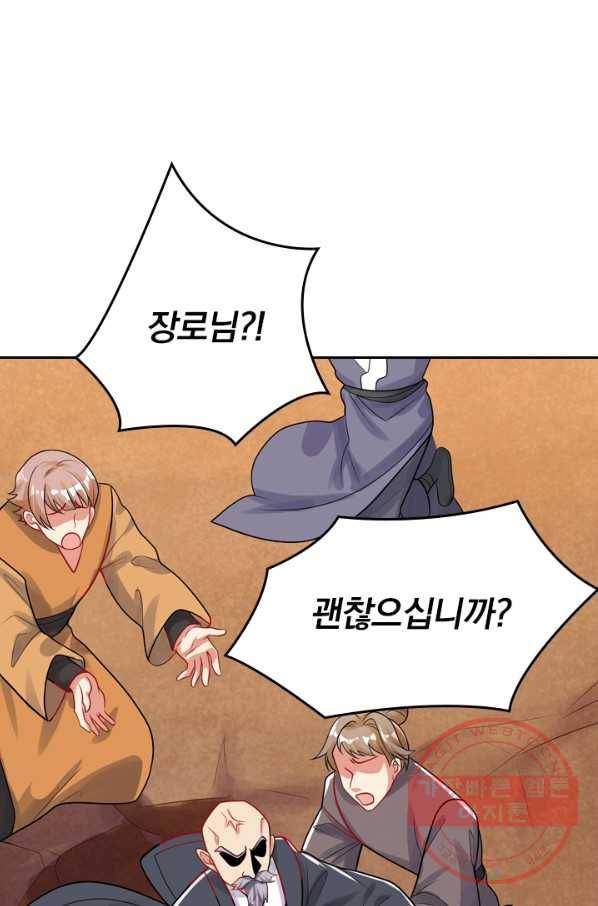 이세계의 지존 플레이어 71화 17