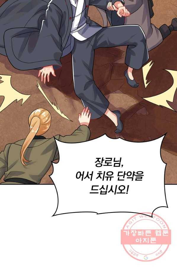 이세계의 지존 플레이어 71화 18