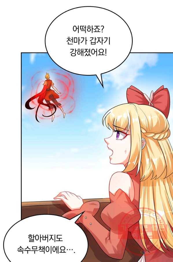 이세계의 지존 플레이어 71화 19